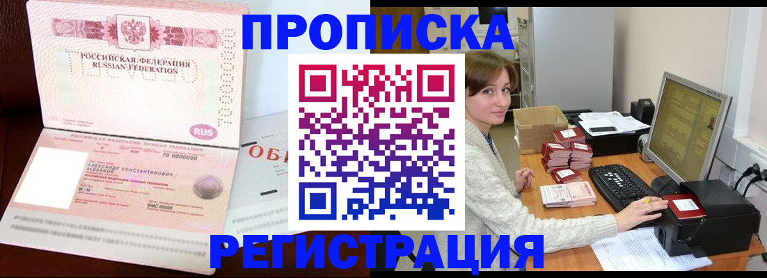 прописка регистрация в Людиново