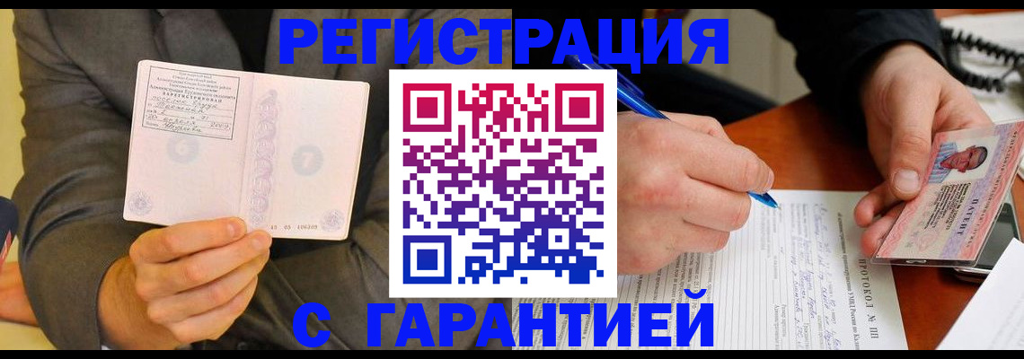 временная регистрация купить в Людиново