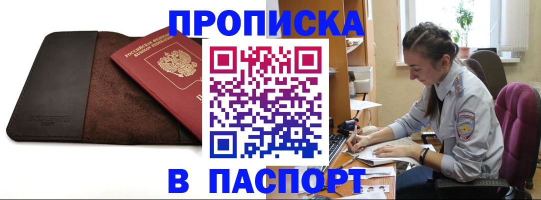 временная регистрация недорого в Людиново