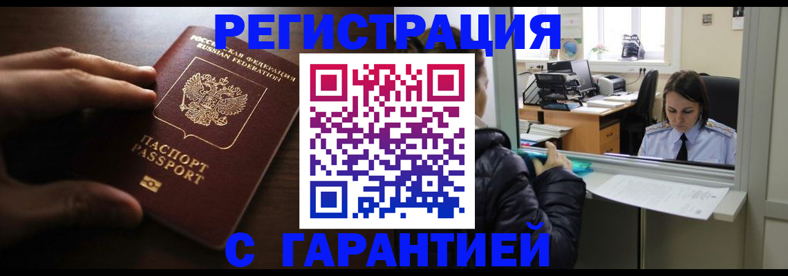 прописка в Людиново