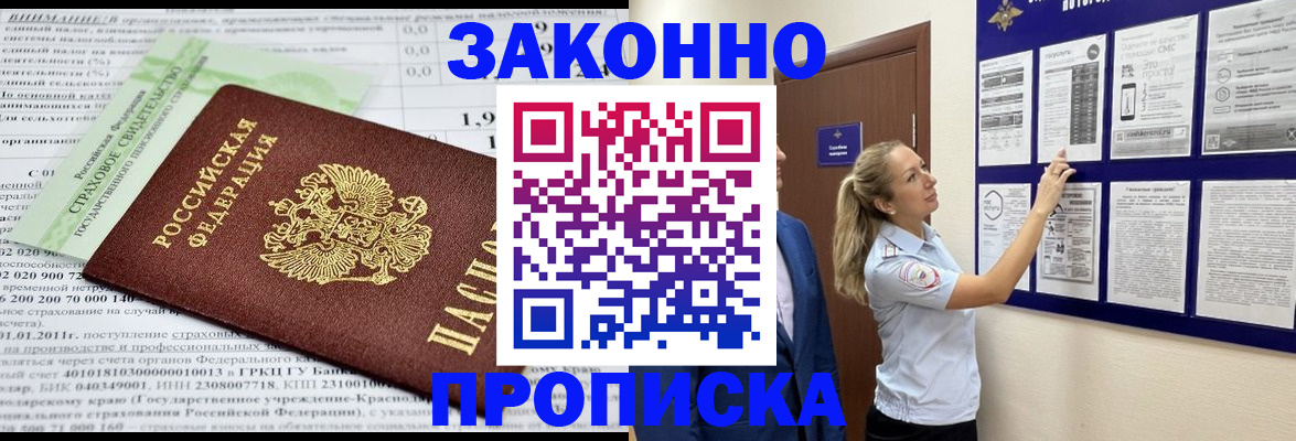 прописка регистрация в Людиново