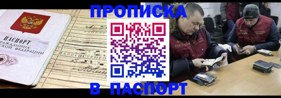 прописка 2025 в Людиново