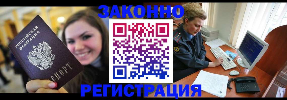 временная регистрация для школы в Людиново